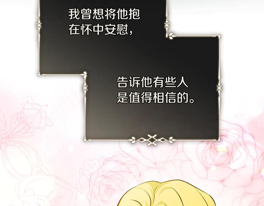恶女的王座 第219话 后悔爱你 第130页