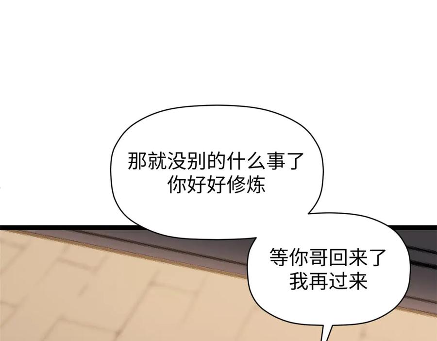 顶级气运，悄悄修炼千年 210 就此别过,望君平安 第158页
