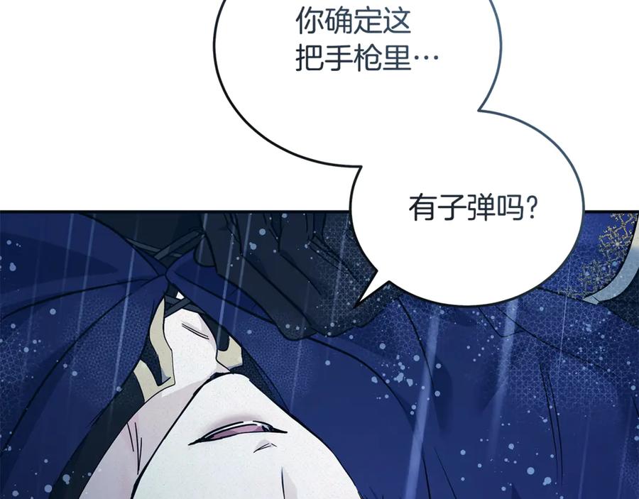 恶女的王座 第219话 后悔爱你 第86页