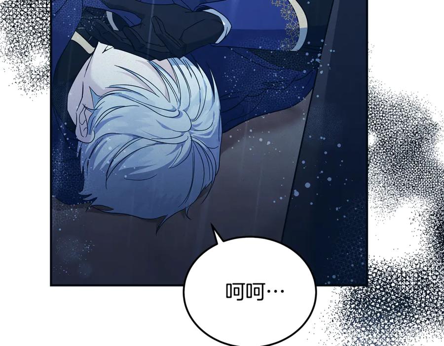 恶女的王座 第219话 后悔爱你 第84页