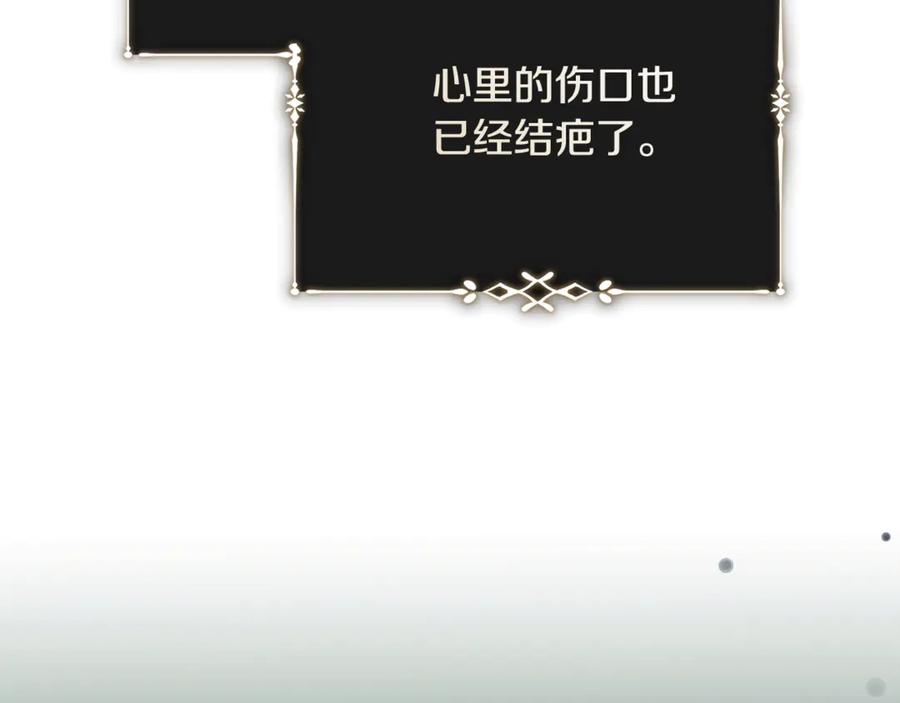 恶女的王座 第219话 后悔爱你 第123页