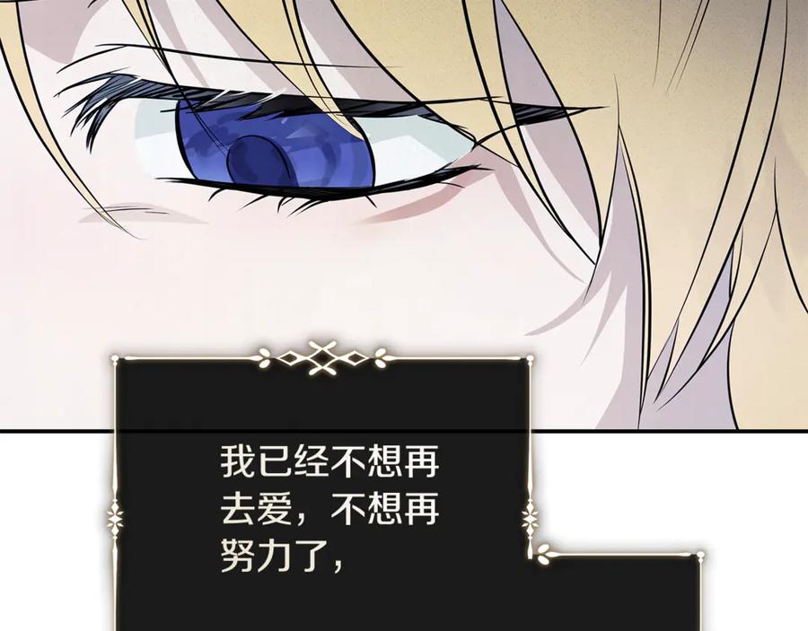 恶女的王座 第219话 后悔爱你 第122页