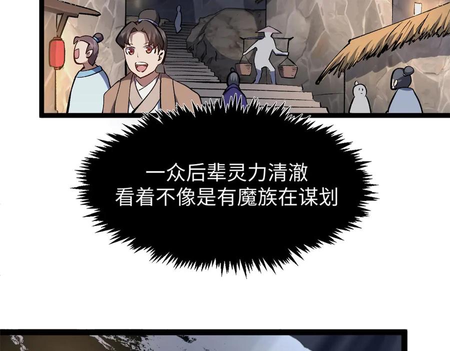顶级气运，悄悄修炼千年 210 就此别过,望君平安 第151页