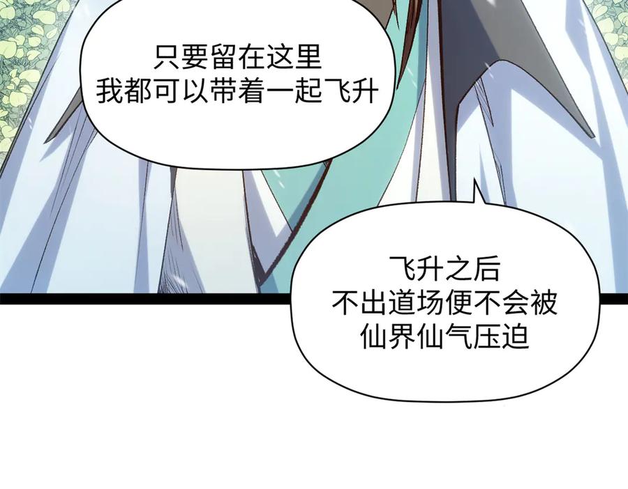 顶级气运，悄悄修炼千年 212 立地金丹 第51页