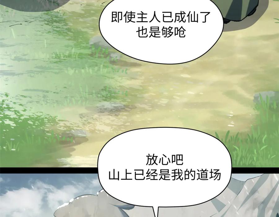 顶级气运，悄悄修炼千年 212 立地金丹 第48页