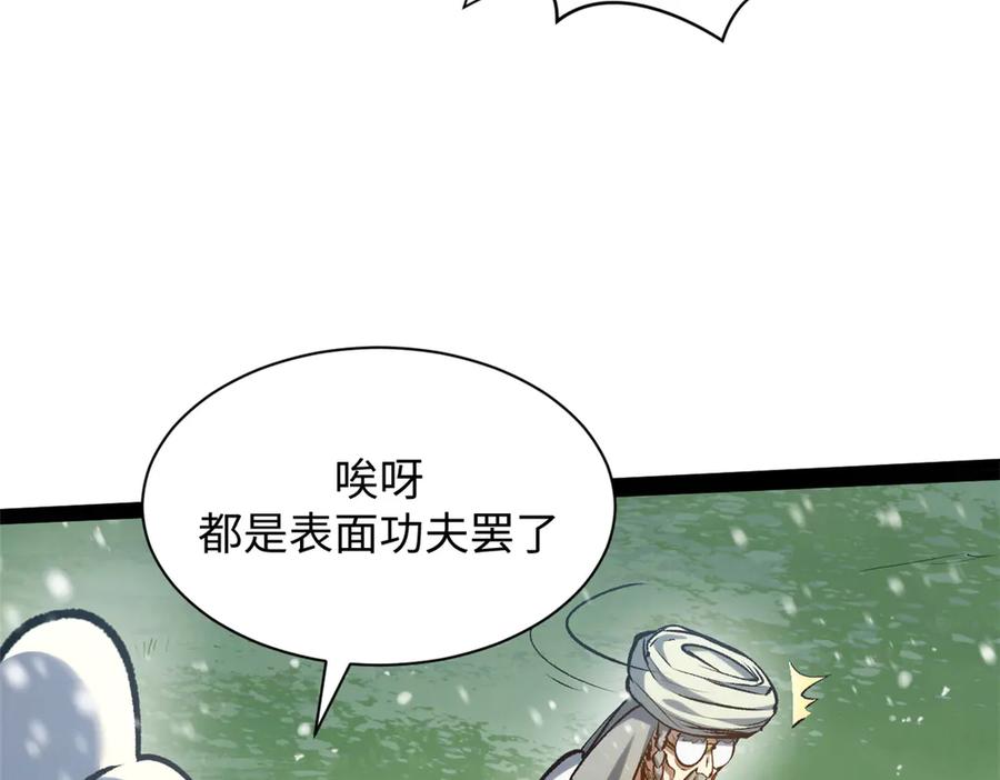顶级气运，悄悄修炼千年 212 立地金丹 第59页