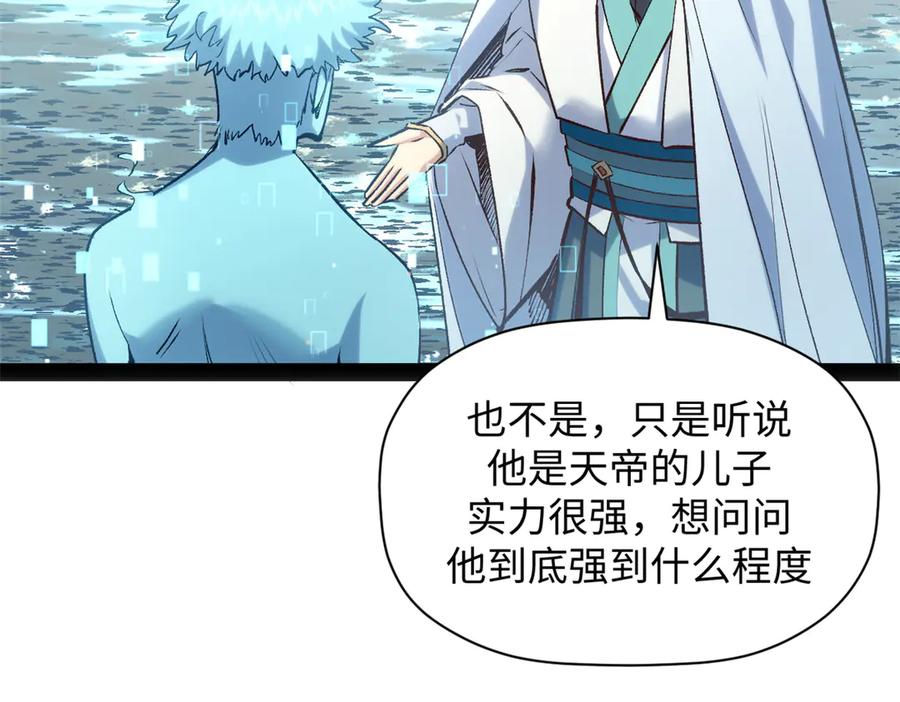 顶级气运，悄悄修炼千年 213 命运剑气大轮，天帝之子 第199页