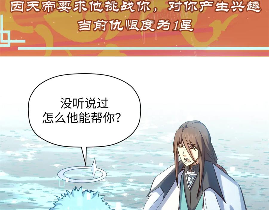 顶级气运，悄悄修炼千年 213 命运剑气大轮，天帝之子 第198页