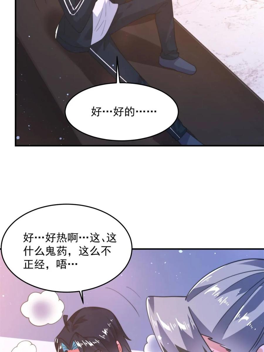 女徒弟个个想杀我 第227话 与南姬顺利煮成熟饭 第8页