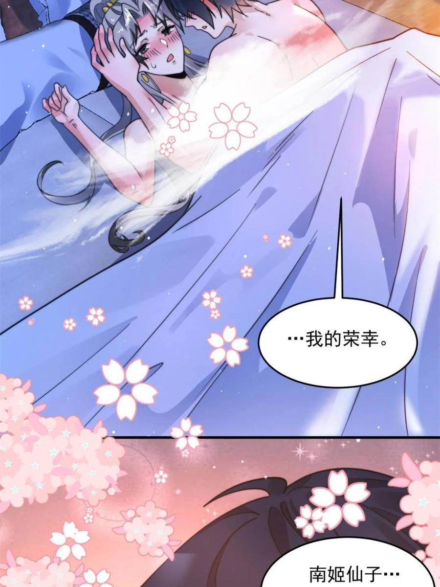 女徒弟个个想杀我 第227话 与南姬顺利煮成熟饭 第41页