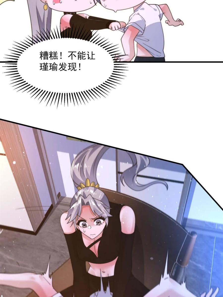 女徒弟个个想杀我 第227话 与南姬顺利煮成熟饭 第21页