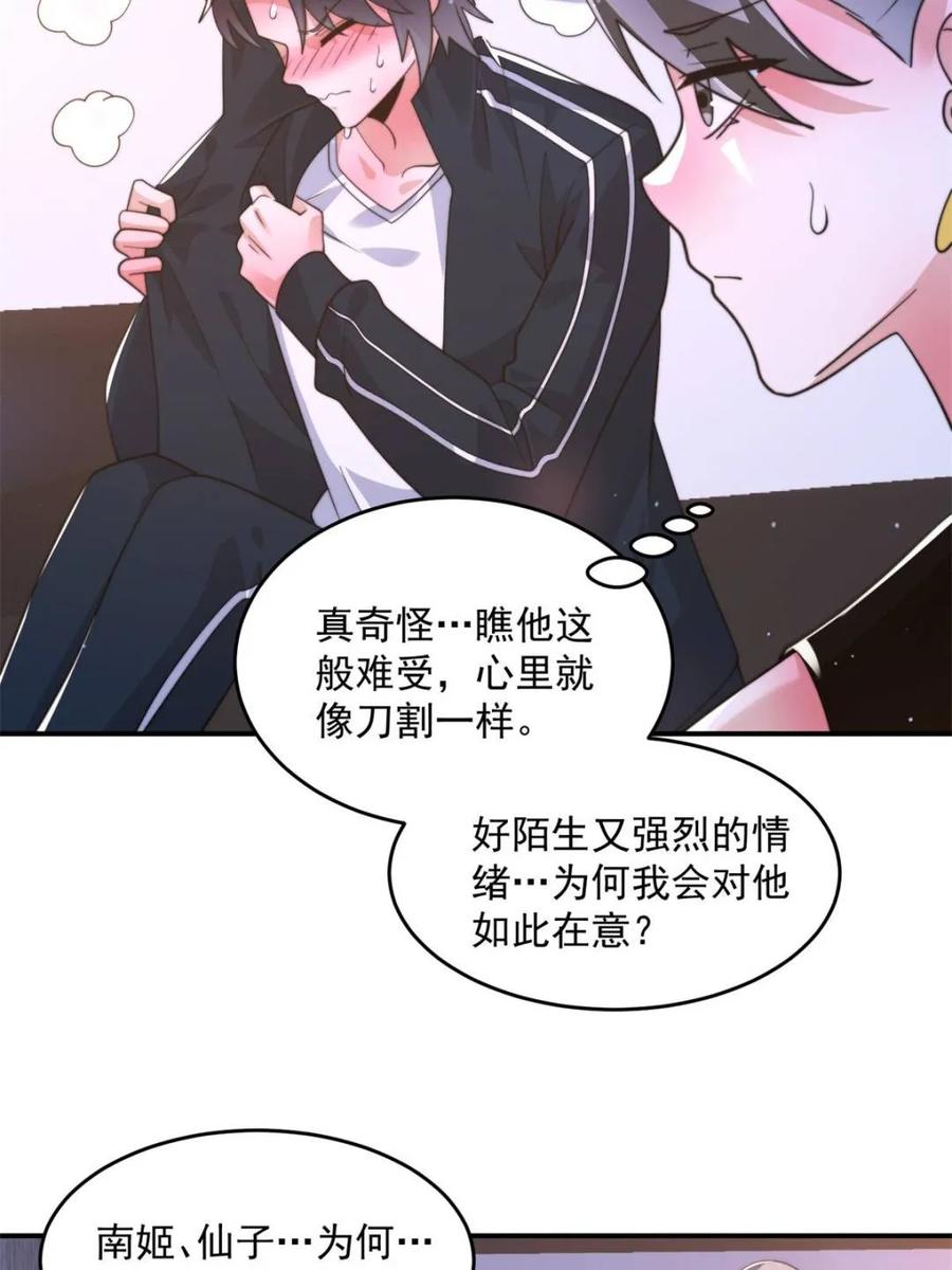 女徒弟个个想杀我 第227话 与南姬顺利煮成熟饭 第9页