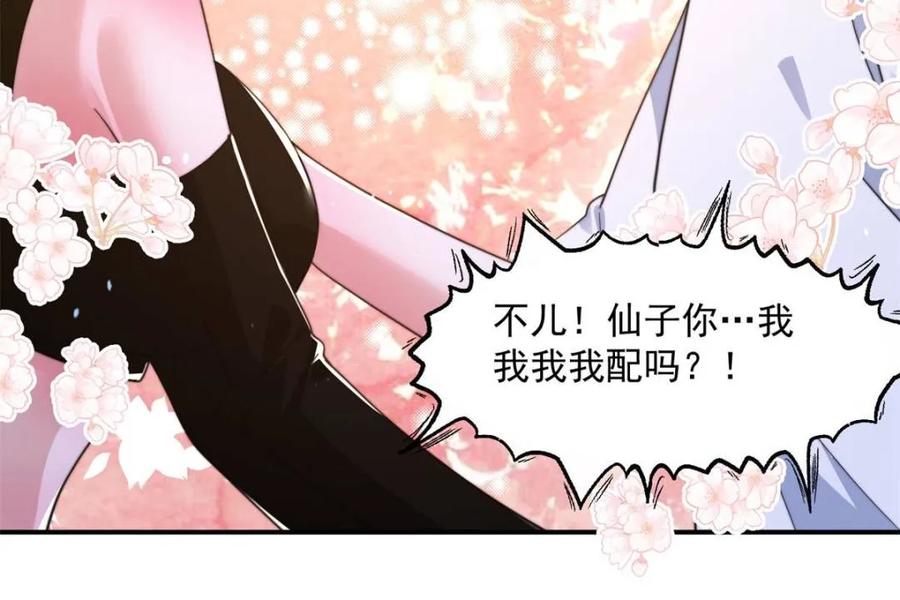 女徒弟个个想杀我 第227话 与南姬顺利煮成熟饭 第17页