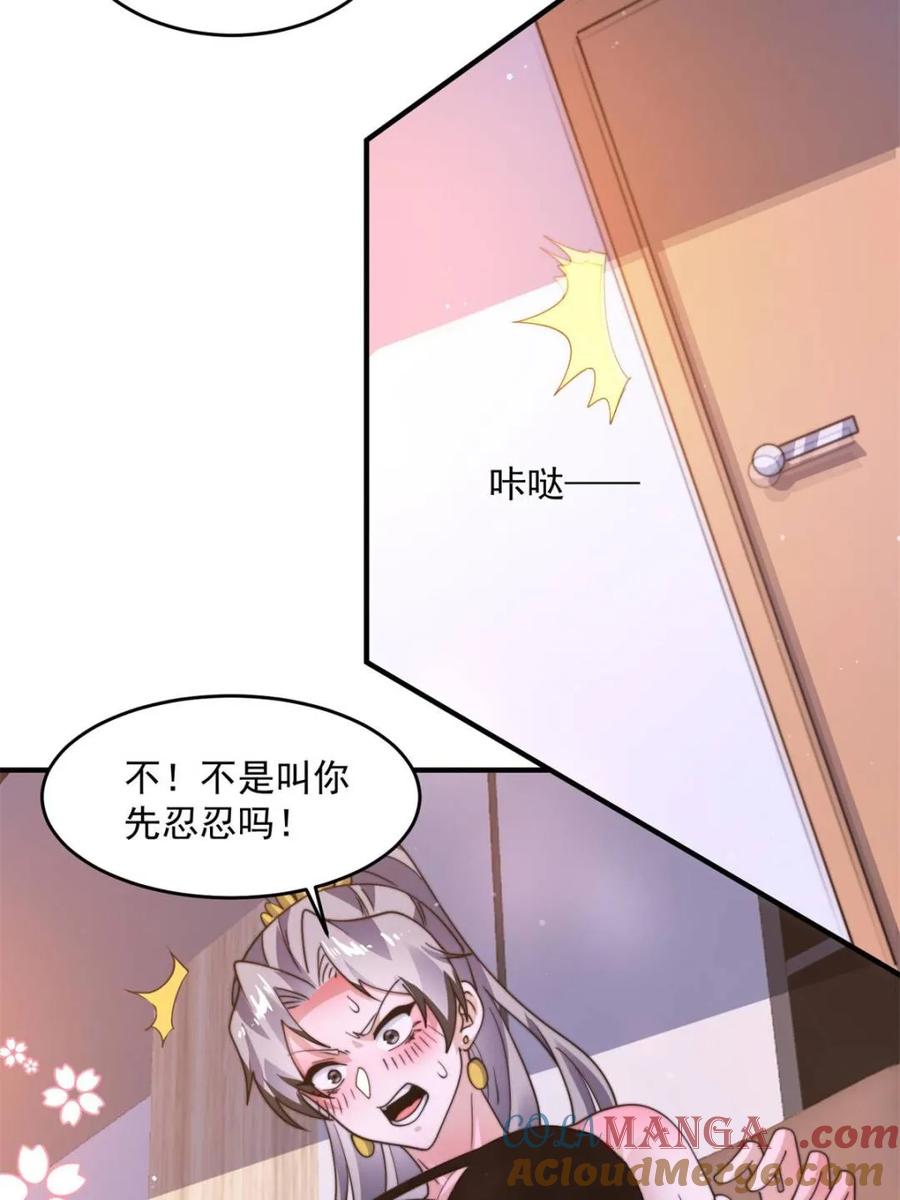 女徒弟个个想杀我 第227话 与南姬顺利煮成熟饭 第37页