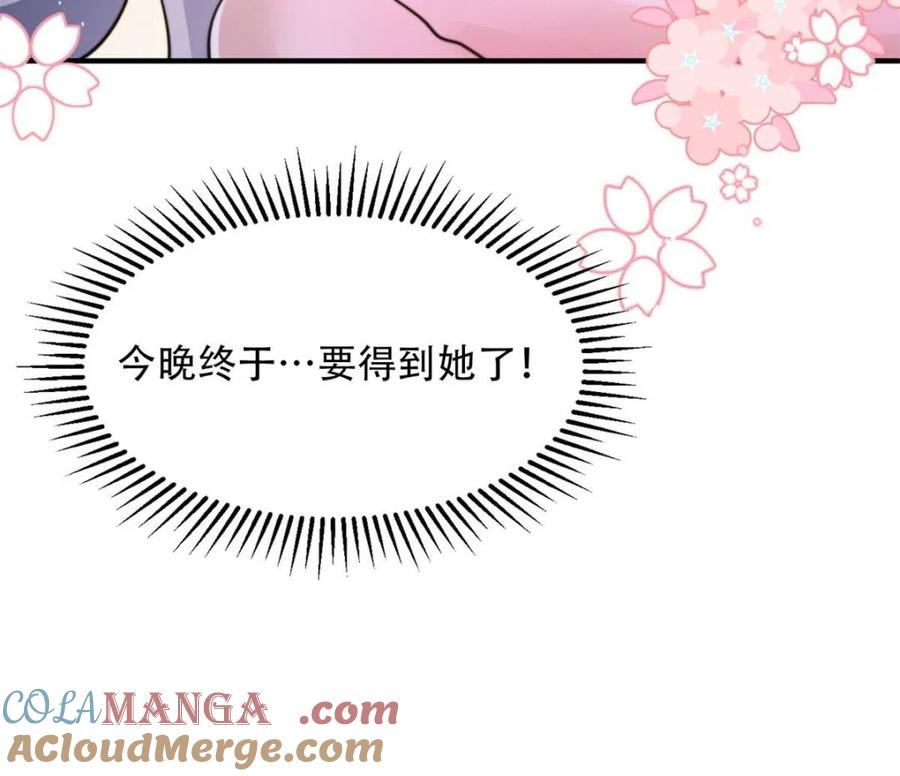 女徒弟个个想杀我 第227话 与南姬顺利煮成熟饭 第43页