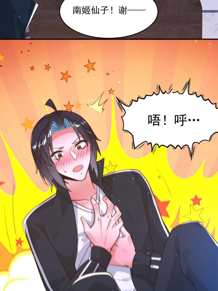 女徒弟个个想杀我 第227话 与南姬顺利煮成熟饭 第6页