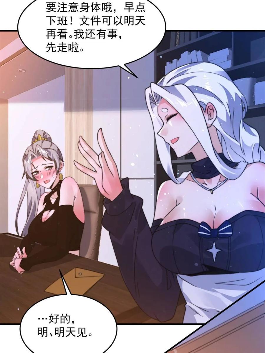 女徒弟个个想杀我 第227话 与南姬顺利煮成熟饭 第36页