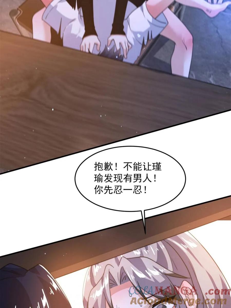 女徒弟个个想杀我 第227话 与南姬顺利煮成熟饭 第22页