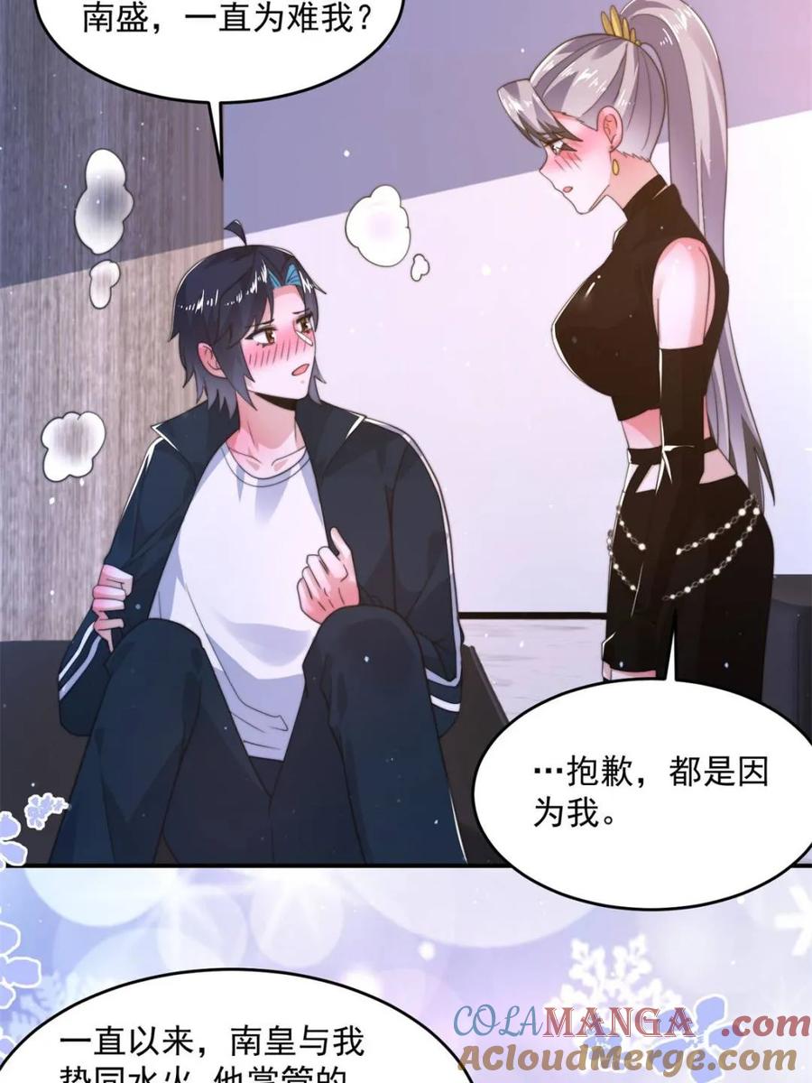 女徒弟个个想杀我 第227话 与南姬顺利煮成熟饭 第10页