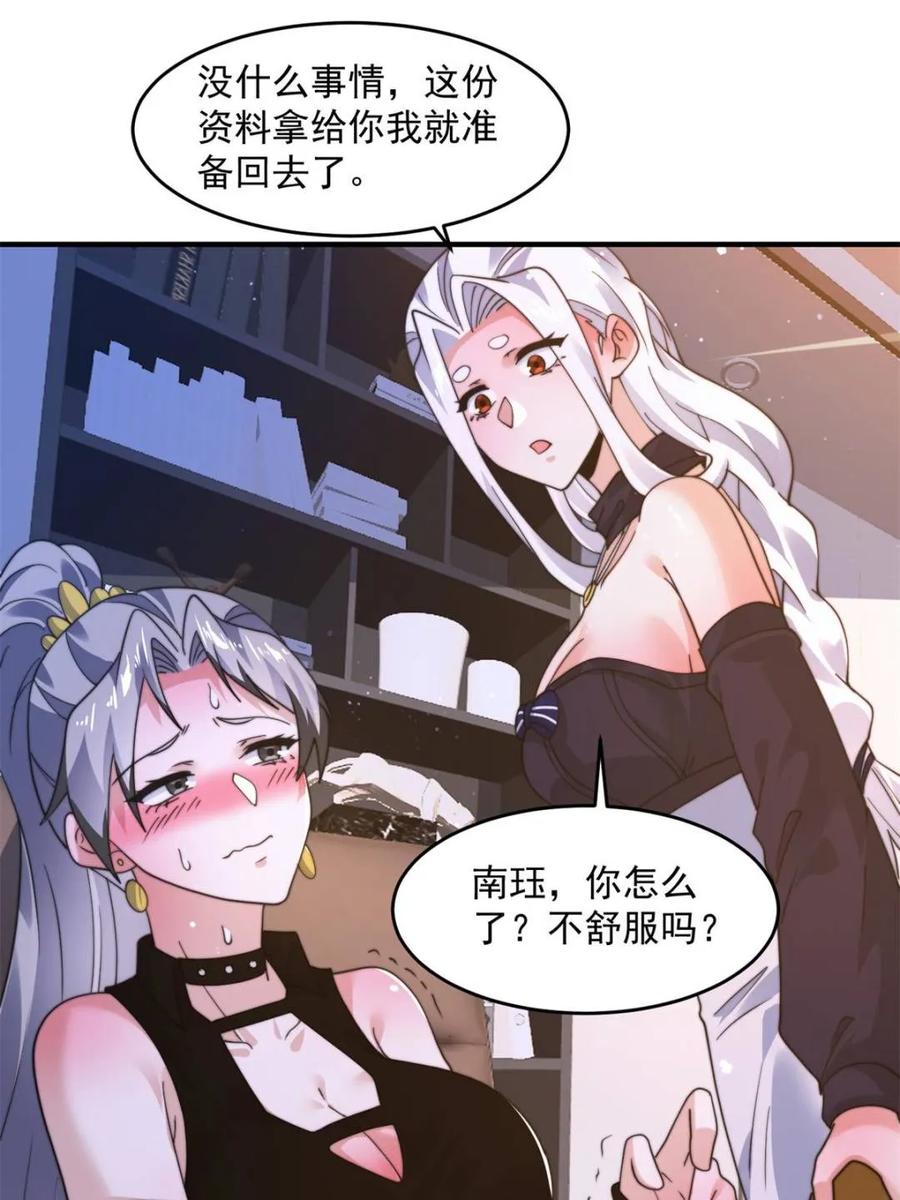 女徒弟个个想杀我 第227话 与南姬顺利煮成熟饭 第33页
