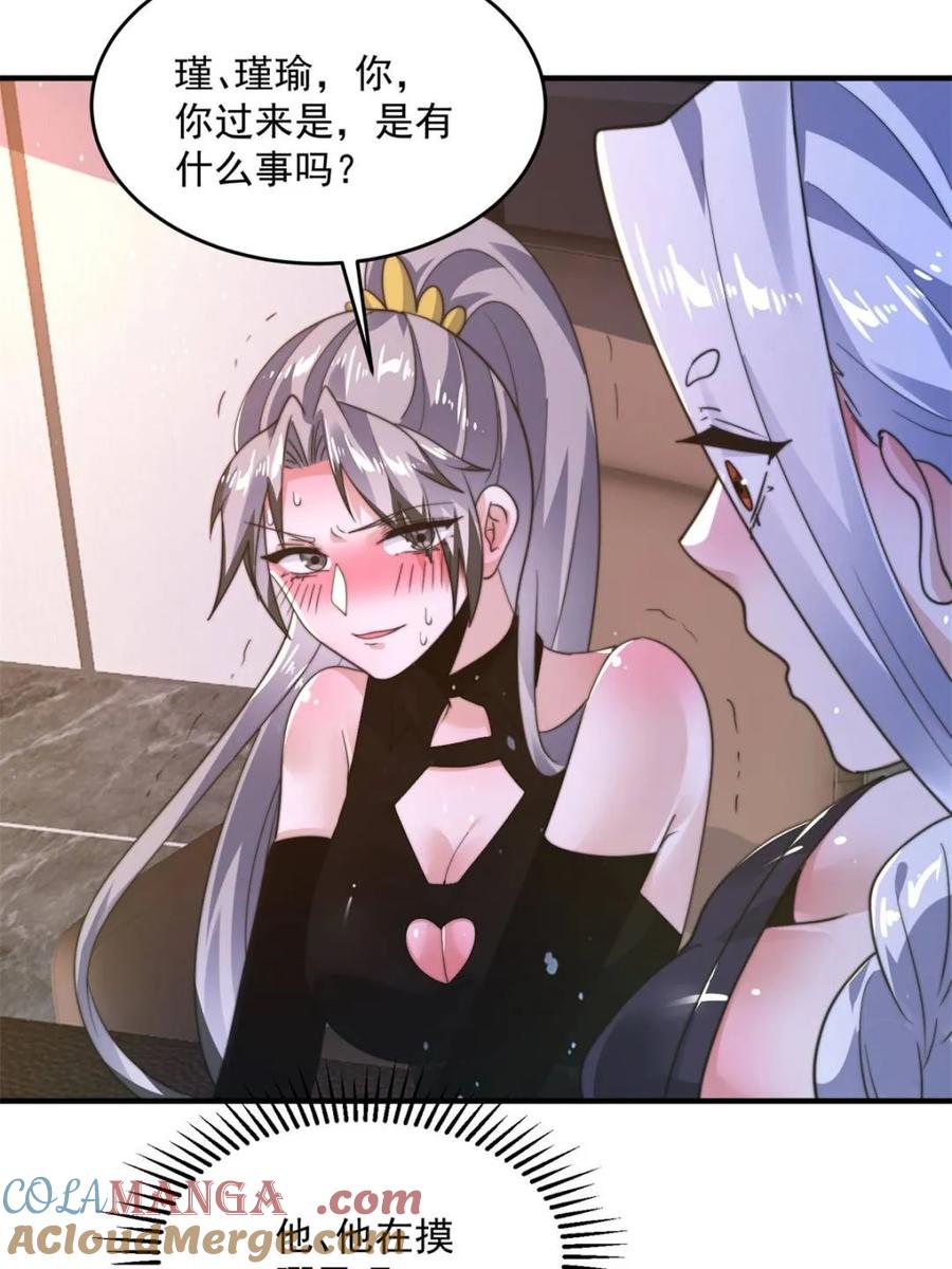 女徒弟个个想杀我 第227话 与南姬顺利煮成熟饭 第31页