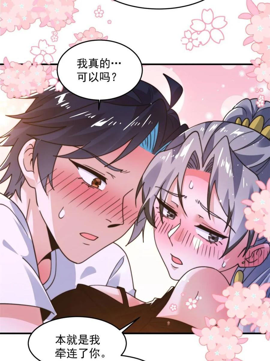 女徒弟个个想杀我 第227话 与南姬顺利煮成熟饭 第39页
