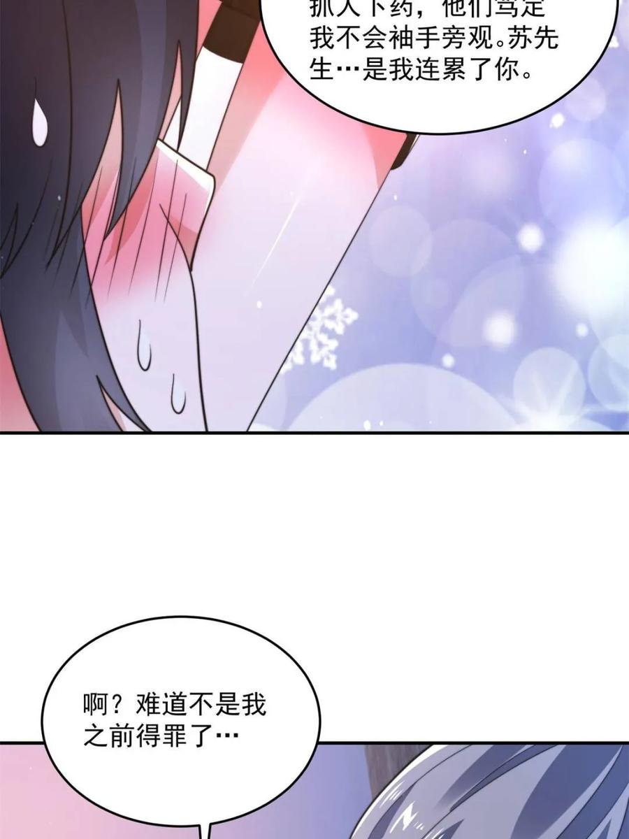 女徒弟个个想杀我 第227话 与南姬顺利煮成熟饭 第12页