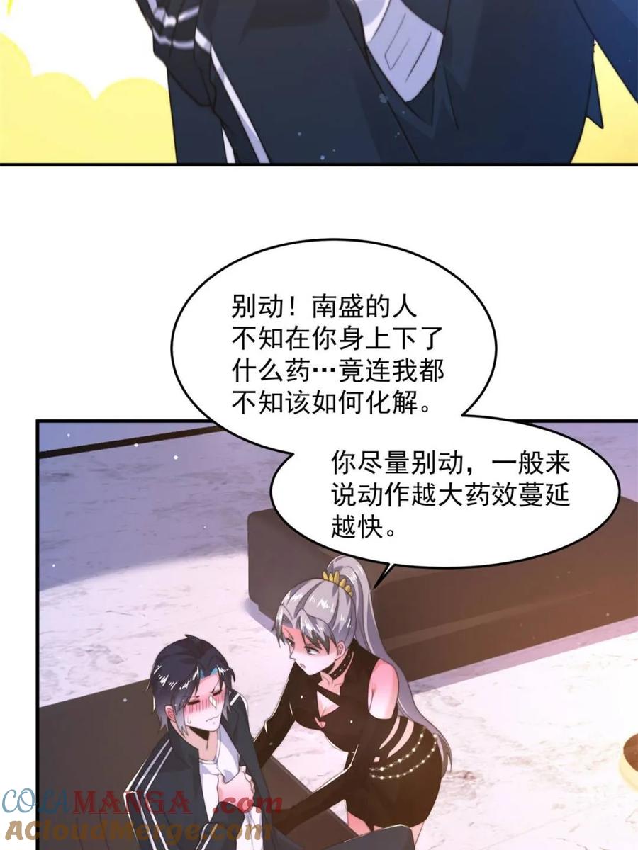 女徒弟个个想杀我 第227话 与南姬顺利煮成熟饭 第7页