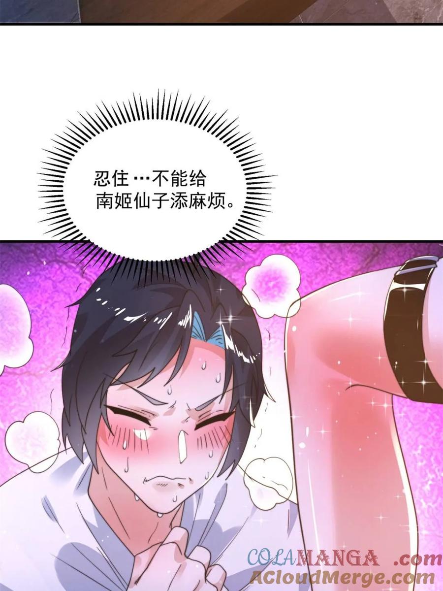 女徒弟个个想杀我 第227话 与南姬顺利煮成熟饭 第25页