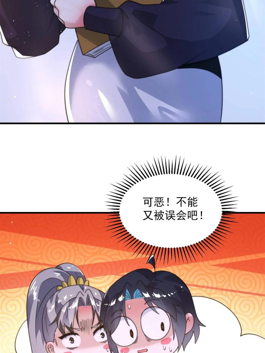 女徒弟个个想杀我 第227话 与南姬顺利煮成熟饭 第20页
