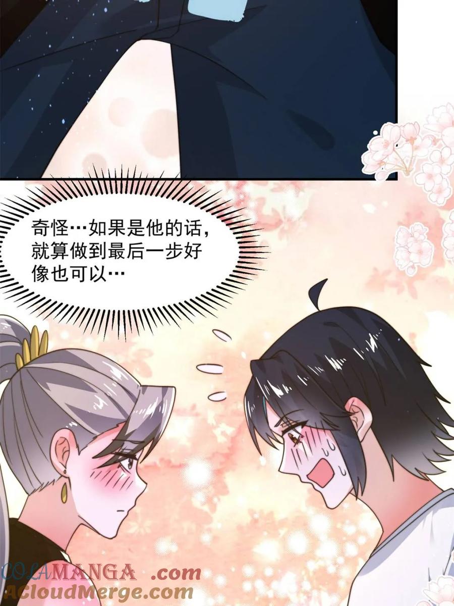 女徒弟个个想杀我 第227话 与南姬顺利煮成熟饭 第16页