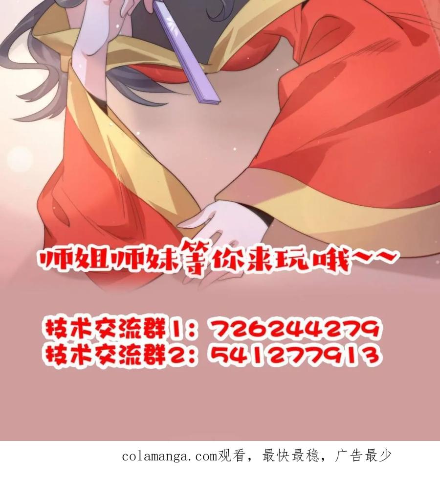 女徒弟个个想杀我 第227话 与南姬顺利煮成熟饭 第45页