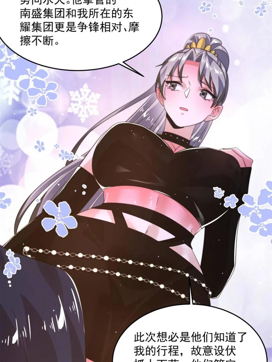 女徒弟个个想杀我 第227话 与南姬顺利煮成熟饭 第11页