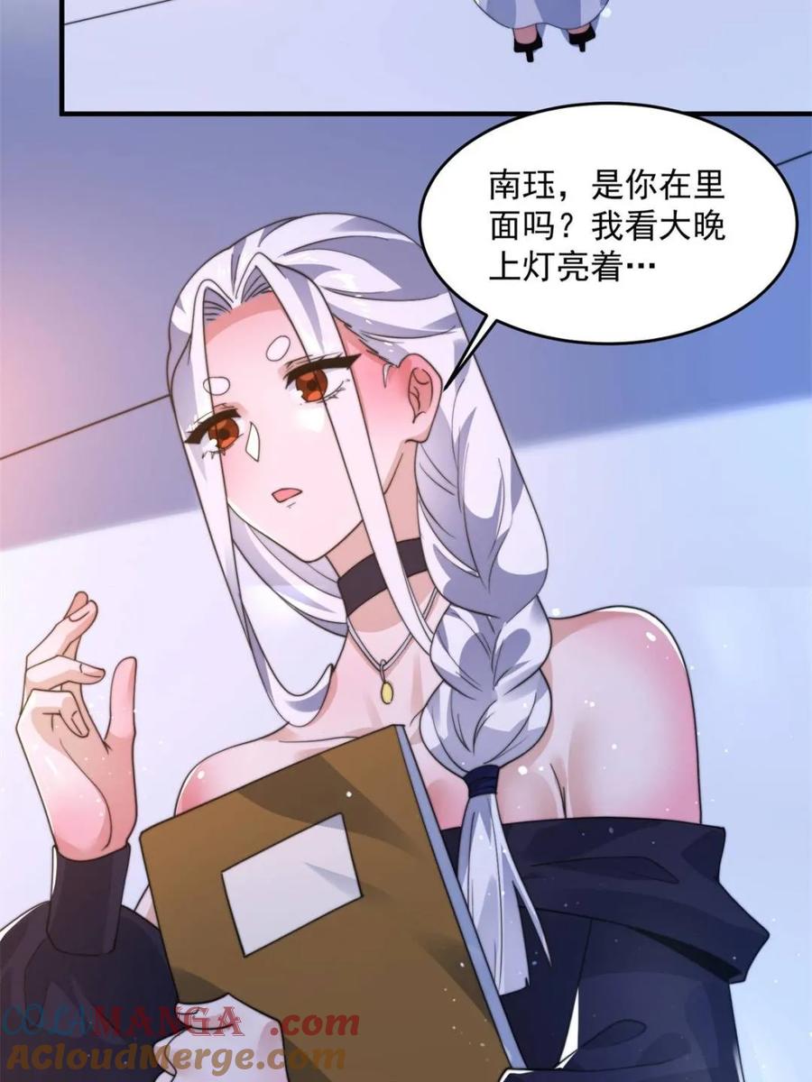 女徒弟个个想杀我 第227话 与南姬顺利煮成熟饭 第19页