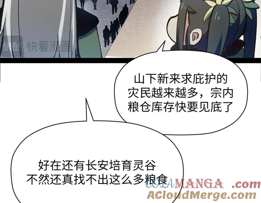顶级气运，悄悄修炼千年 215 仙神下凡、清理人间 第153页