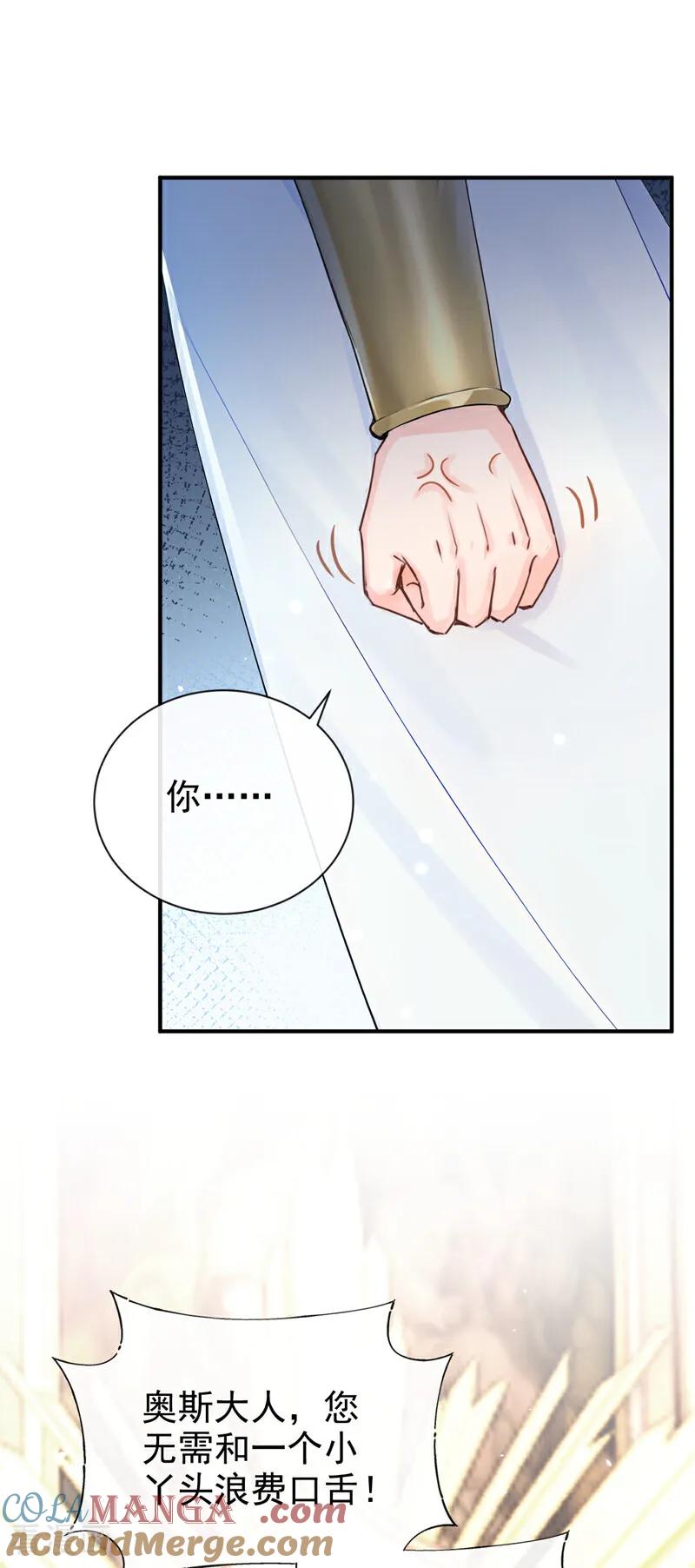 《快穿系统：反派大佬不好惹》第222话 你们有证据么？ 第34页