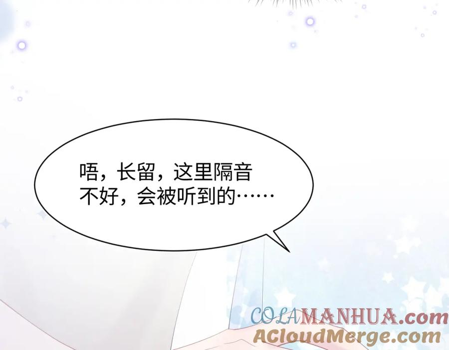 【快穿】绝美白莲在线教学 第21话 要去见家长了？！ 第57页