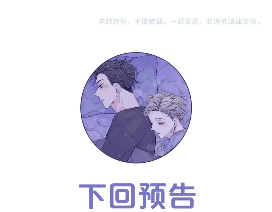 《别离我太近》第22话 生日惊喜 第108页