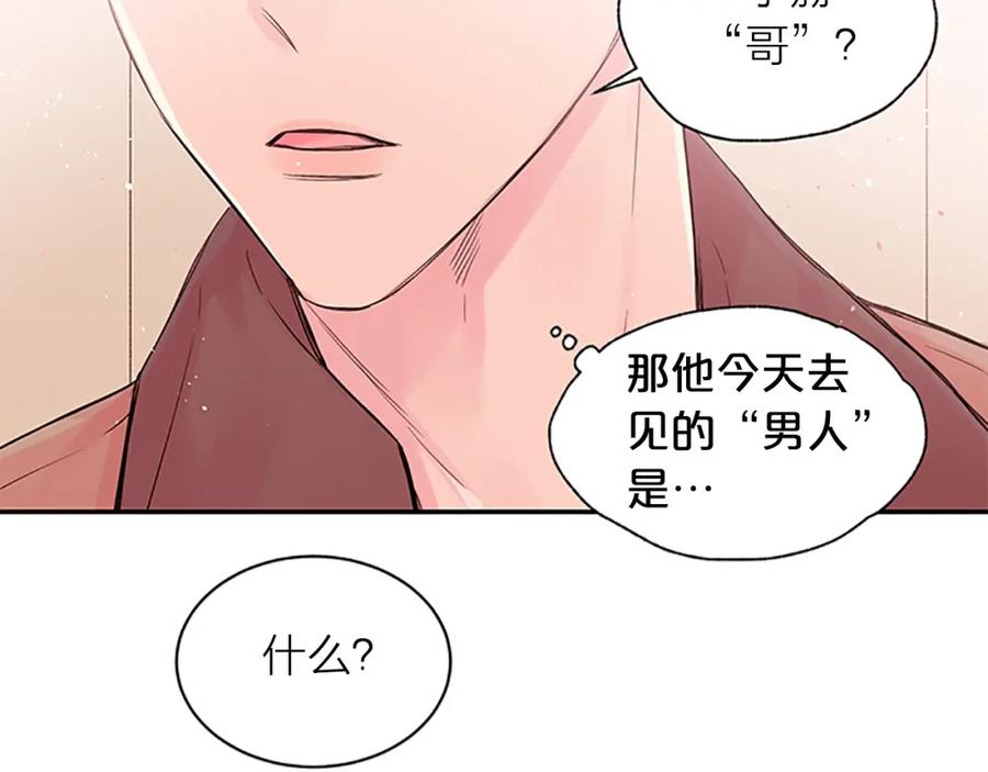 《别离我太近》第22话 生日惊喜 第72页