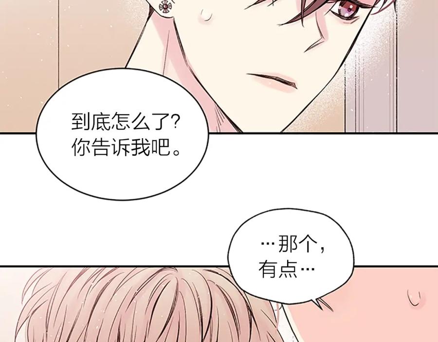 《别离我太近》第22话 生日惊喜 第80页