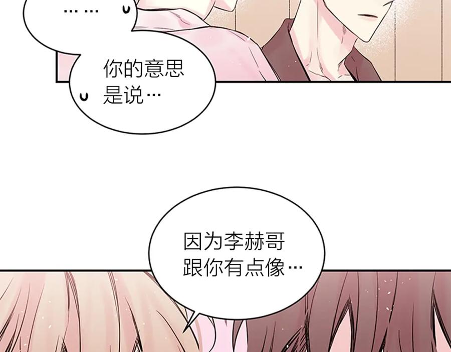 《别离我太近》第22话 生日惊喜 第86页