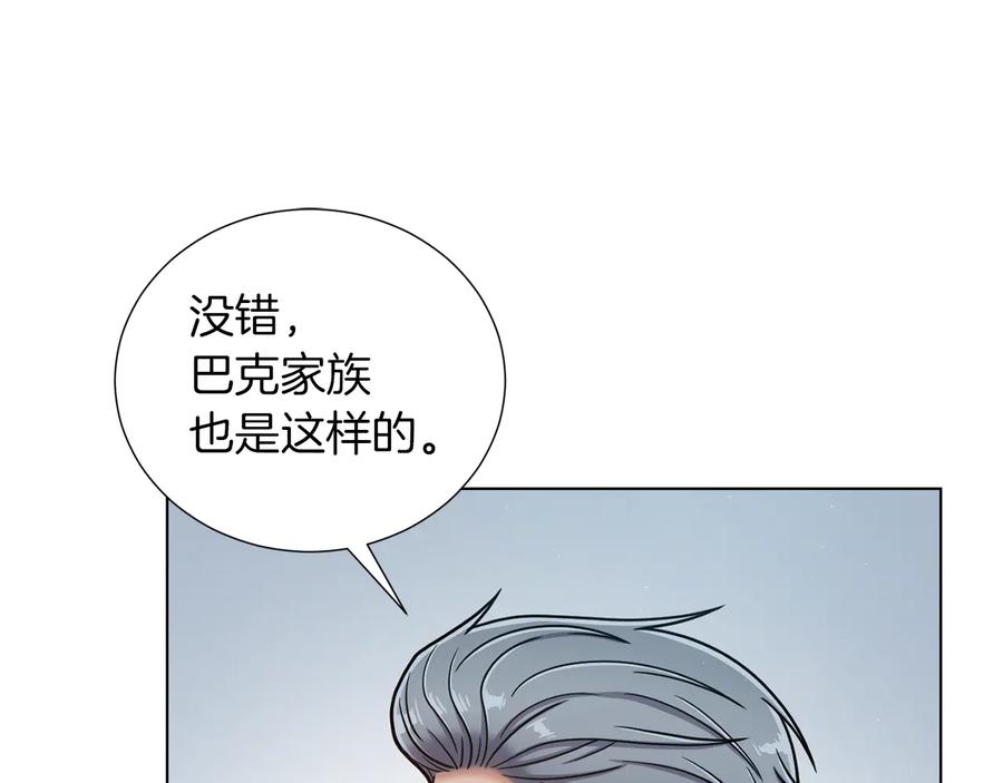 《骑士团的后花园》第21话 不及格 第35页