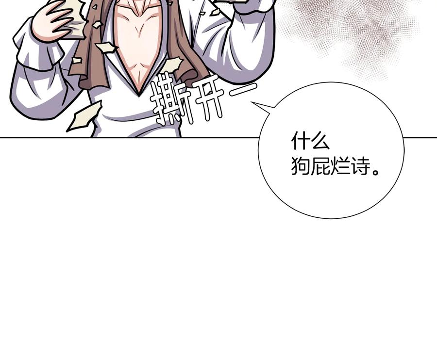 《骑士团的后花园》第21话 不及格 第131页