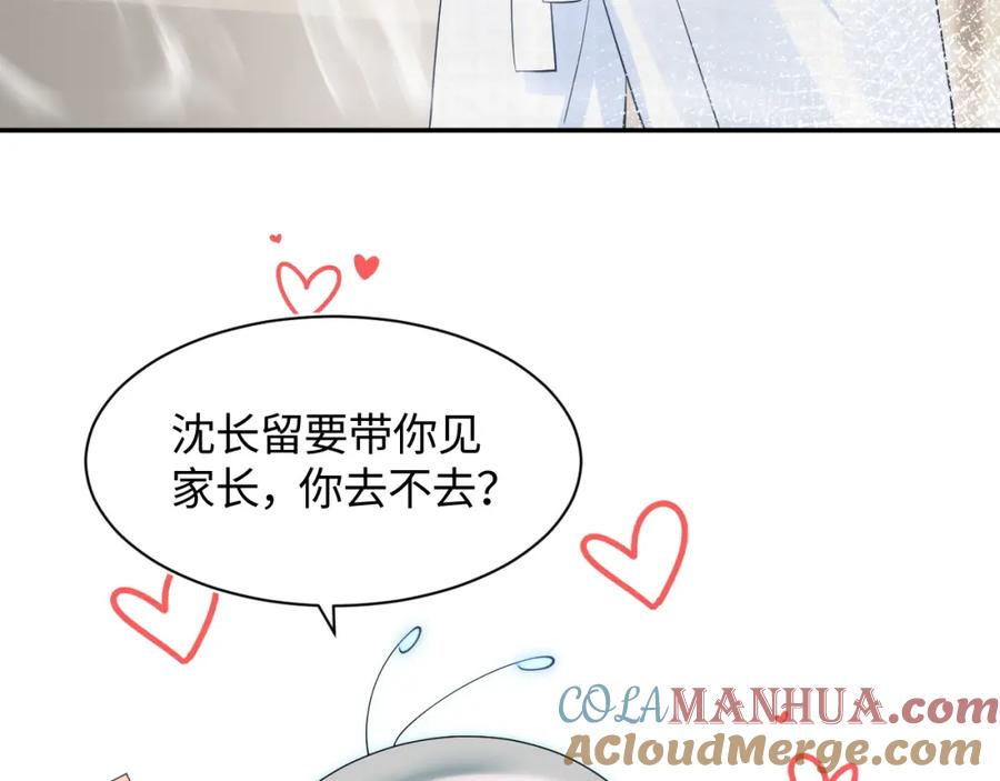 【快穿】绝美白莲在线教学 第21话 要去见家长了？！ 第73页