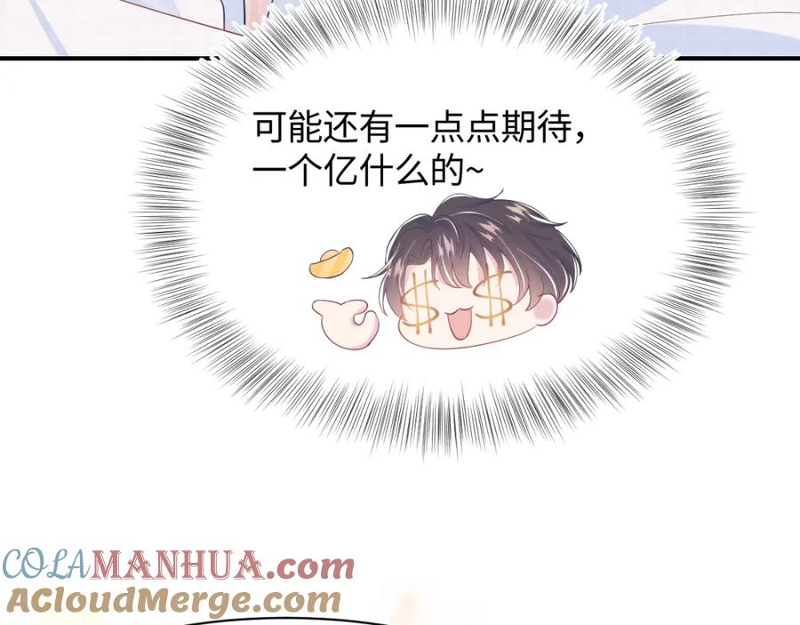 【快穿】绝美白莲在线教学 第21话 要去见家长了？！ 第93页