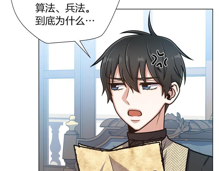 《骑士团的后花园》第21话 不及格 第51页