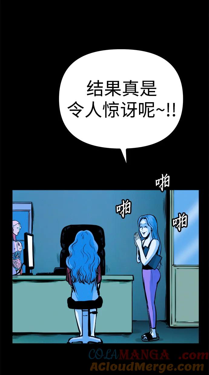 可疑的减肥俱乐部 - 第23话 重要的是又瘦又漂亮 - 第46张图