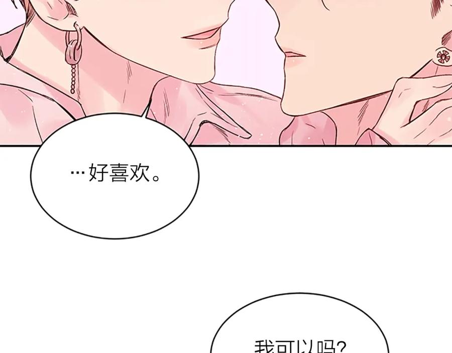 《别离我太近》第22话 生日惊喜 第96页