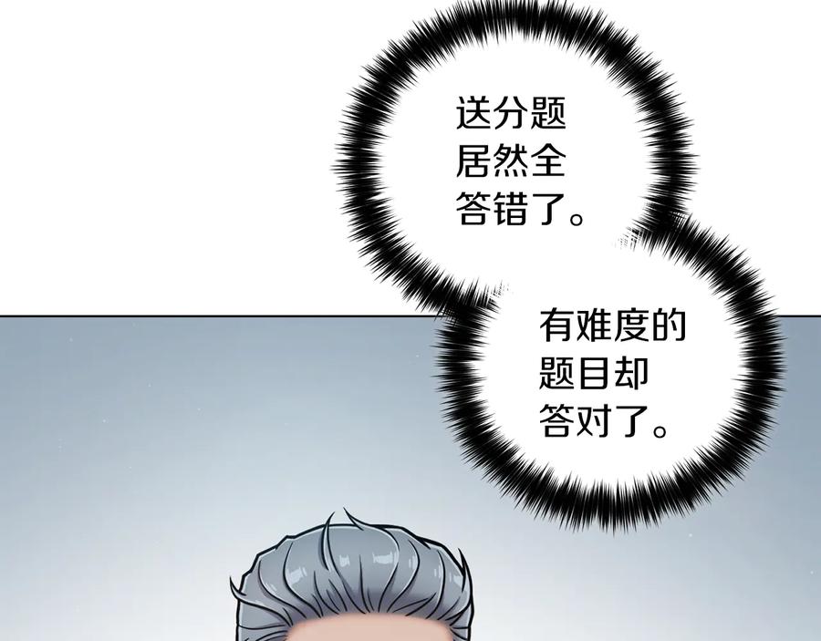 《骑士团的后花园》第21话 不及格 第72页