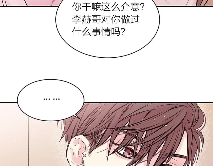 《别离我太近》第22话 生日惊喜 第79页